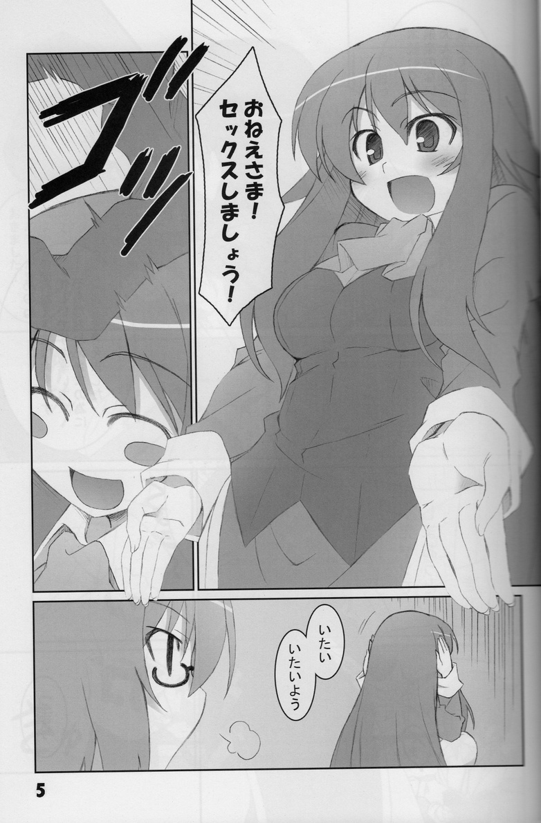 [Sou Soul] 18000 -Ichiman Hassen- (Zeron no Tsukaima / The Familiar of Zero) page 4 full