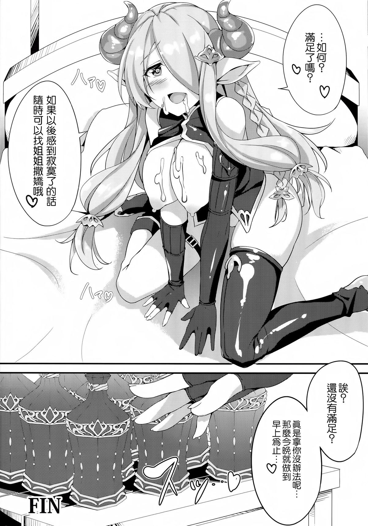 (C89) [Otukimi Koubo (Akizora Momidi)] Narumeia Onee-chan to Issho (Granblue Fantasy) [Chinese] [無毒漢化組] page 19 full