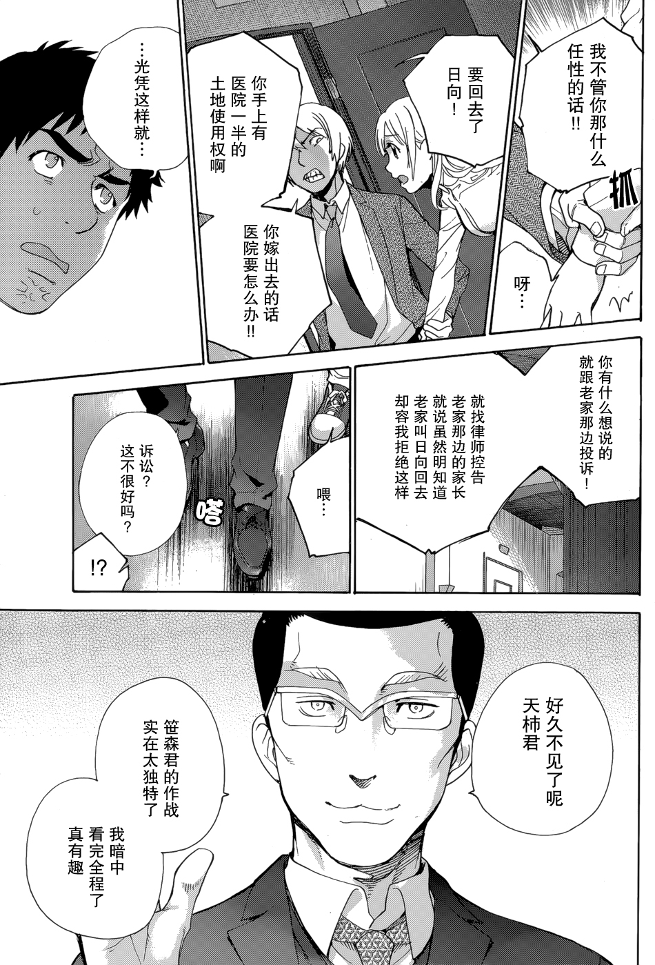 [Fujisaka Kuuki] Koi Kano x Ai Kano Ch. 23 (Monthly Vitaman 2015-03) [Chinese] [樱翼汉化组] page 13 full