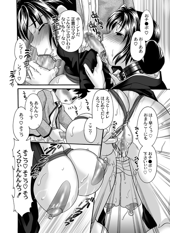 [Chocopolka (Mana-Ko, Doku Ninjin)] Mofuku Inbo ~Yuriko no Syou~ page 21 full