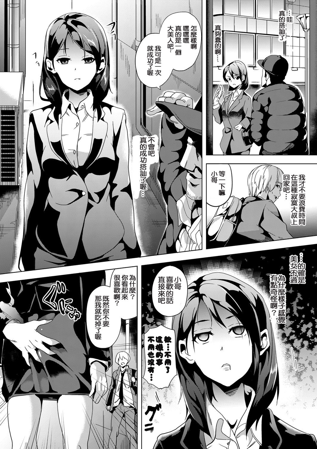 [DATE] Ayatsuru Otoko ~Subete no Onna o Oomoi Toori ni~ Zenpen (COMIC Grape Vol. 33) [Chinese] [Digital] page 4 full