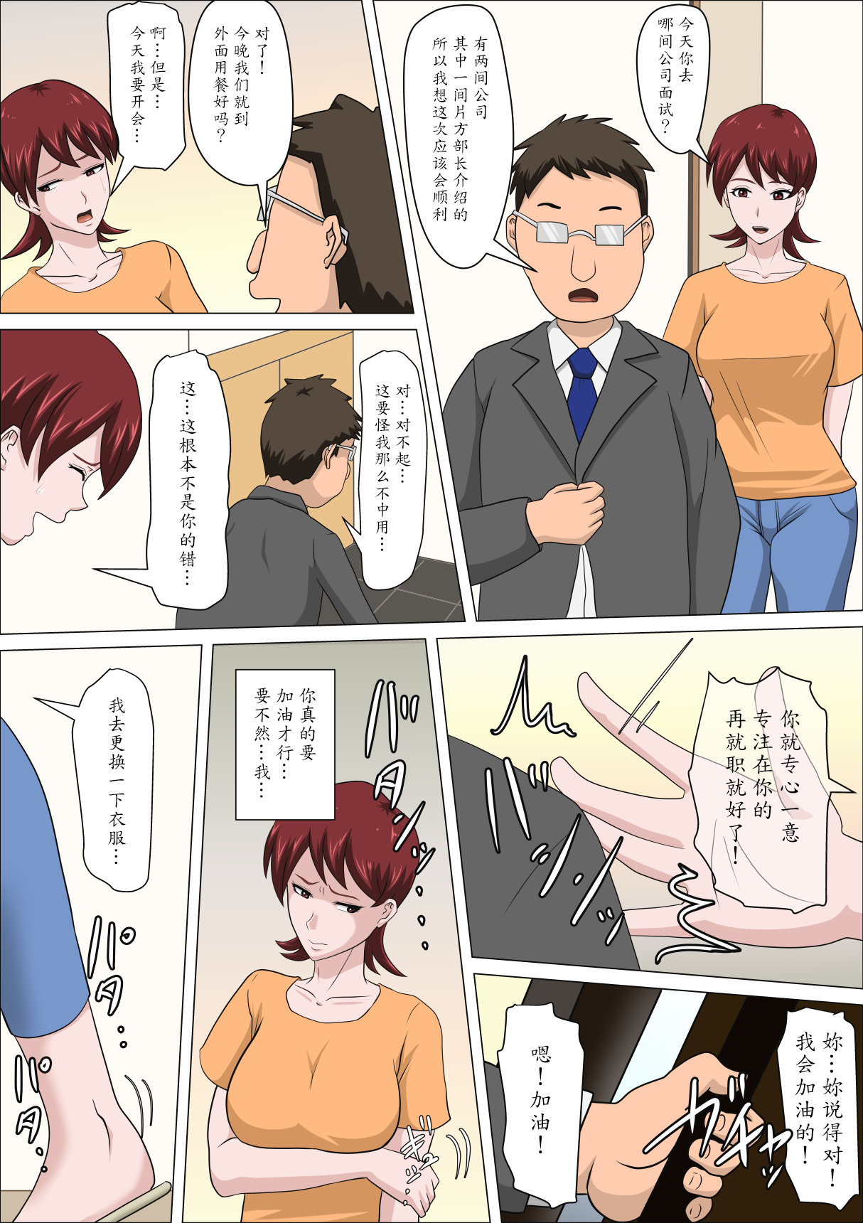 [Almarosso] Musuko no Doukyuusei ni Makura Eigyou Monogatari 2 [Chinese] [魔劍个人汉化] page 3 full