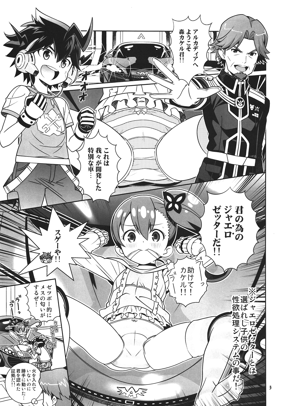 (Puniket 26) [Byousatsu Tanukidan (Saeki Tatsuya)] Osananajimi wa Kando Ryoukou Shimashima Kneesock to Hybrid Sex (Chousoku Henkei Gyrozetter) page 2 full