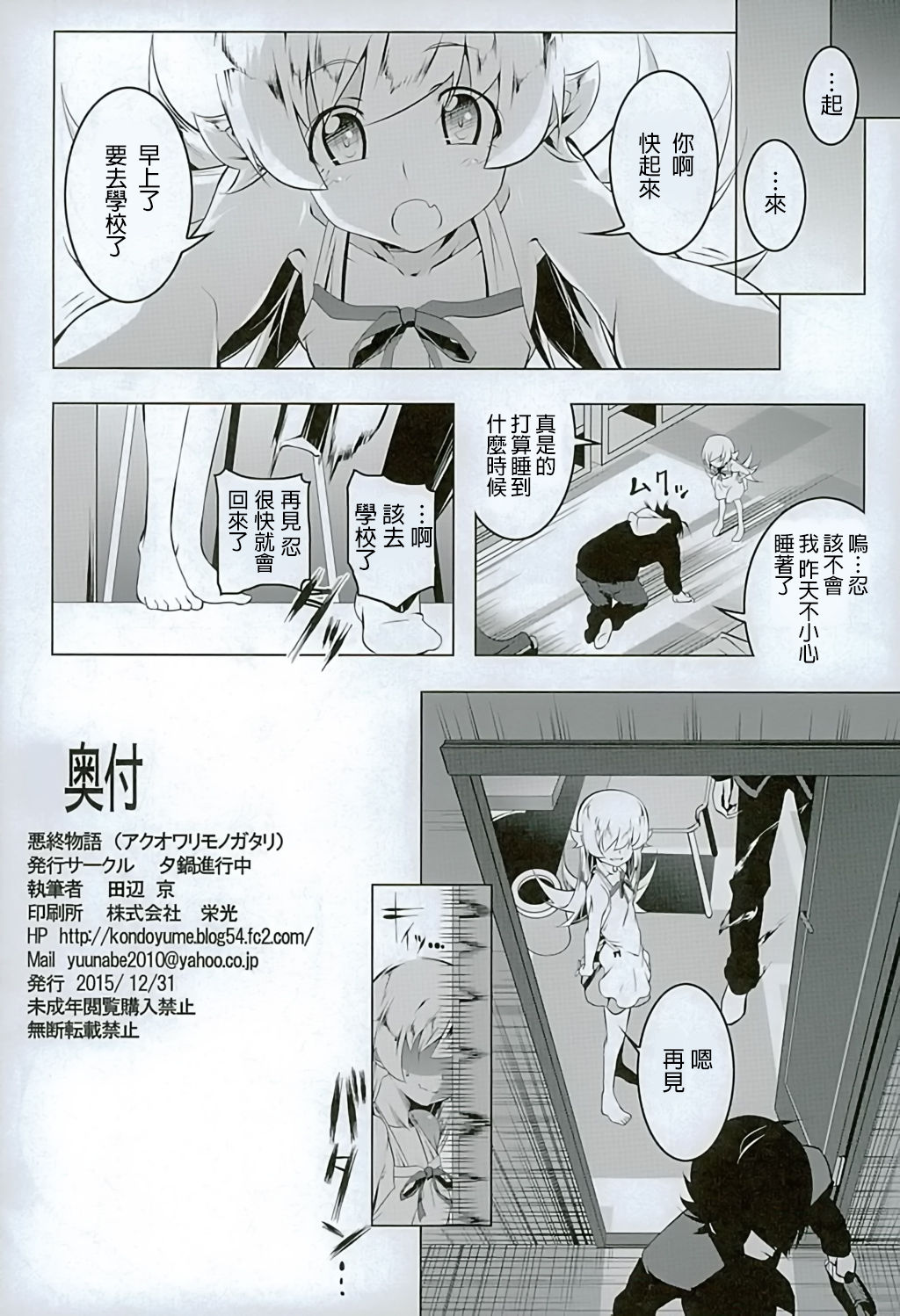 (C89) [Yuunabe Shinkouchuu (Tanabe Kyou)] Akuowarimonogatari (Bakemonogatari) [Chinese] [無職童貞年25個人翻譯] page 33 full