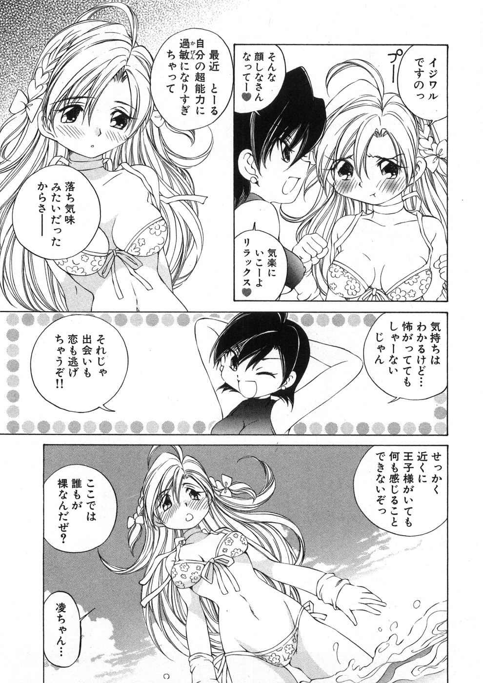 [Sano Takashi] Koisuru Hanahana - The flowers fall in love 2 page 20 full