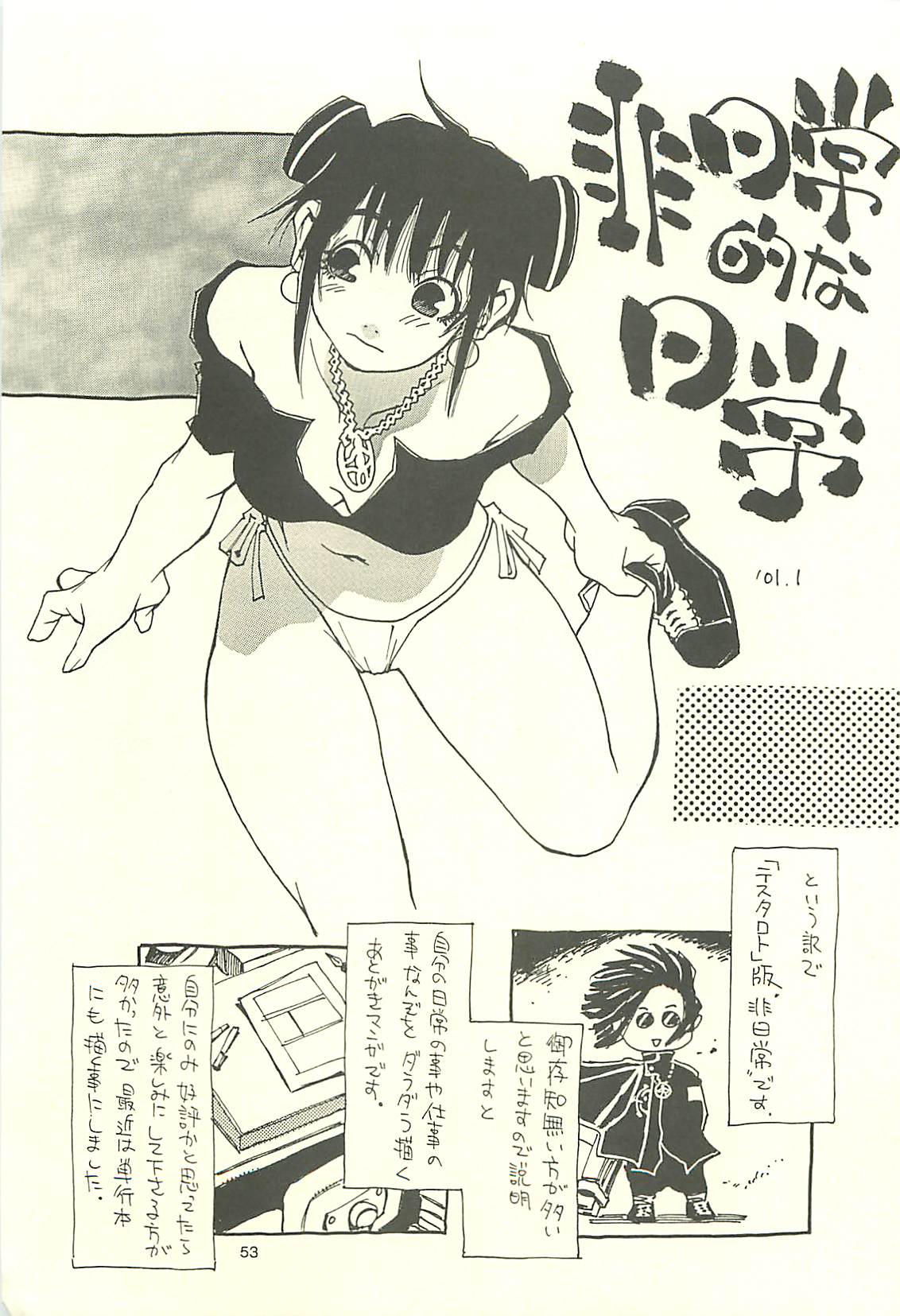 (C60) [NOUZUI MAJUTSU, NO-NO'S (Kawara Keisuke, Kanesada Keishi)] Nouzui Kawaraban Hinichijoutekina Nichijou I page 52 full