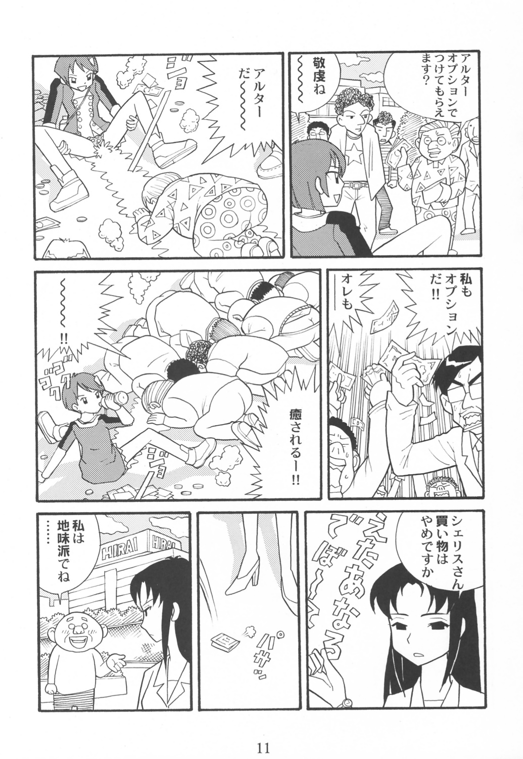 (C62) [Yagi to Sakana] Tassha de Naniyori. (Abenobashi Mahou Shoutengai, sCRYed) page 10 full