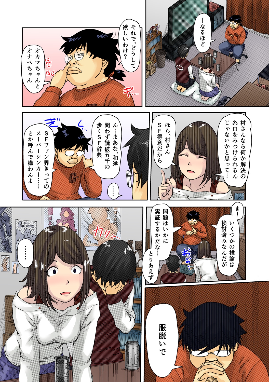 [Kotake] Kaikan Change ♂⇔♀ ~Hajimete wa Onna no Karada de~ (1-2) [Digital] [Color] page 54 full