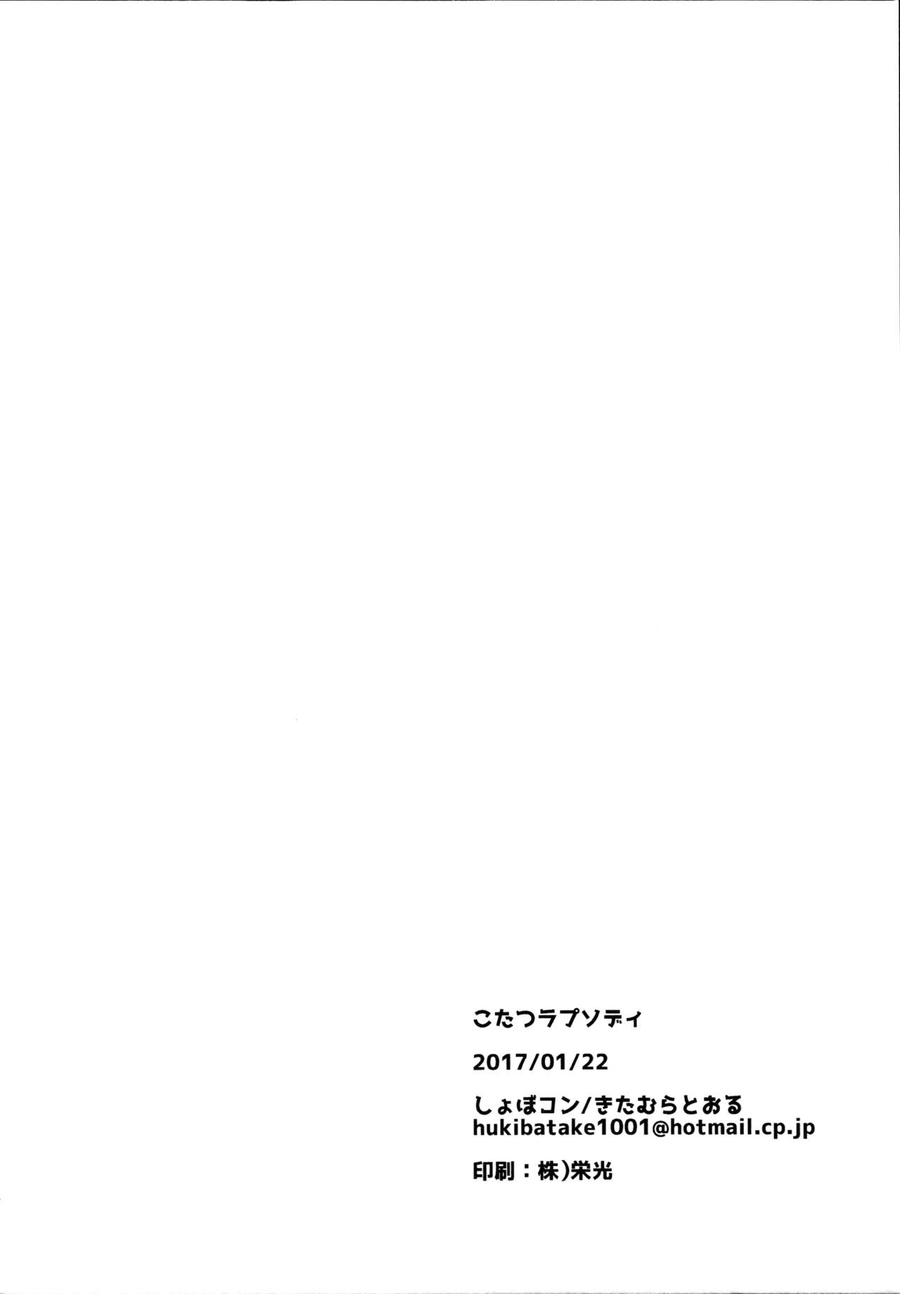 (Bokura no Love Live! Shinnenkai 2017) [Shobocon (Kitamura Tooru)] Kotatsu Rhapsody (Love Live!) page 17 full