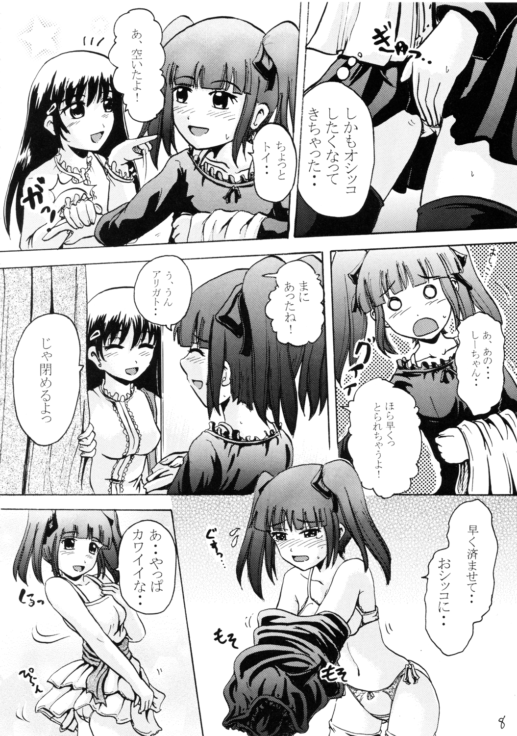 (C75) [Suzu no Oka (Homare)] Suzu no Shitatari III page 7 full