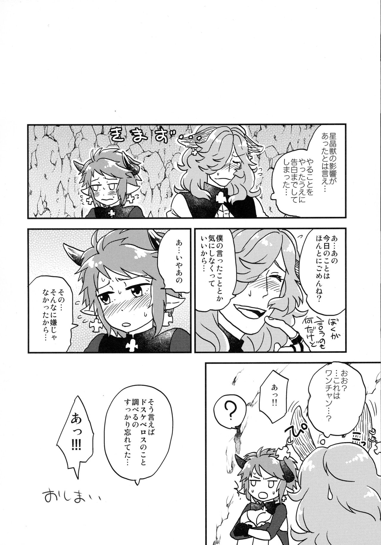 (C91) [MACHIGUY-G (Inura Yami)] BLACK DOWN ZWEI (Granblue Fantasy) page 22 full