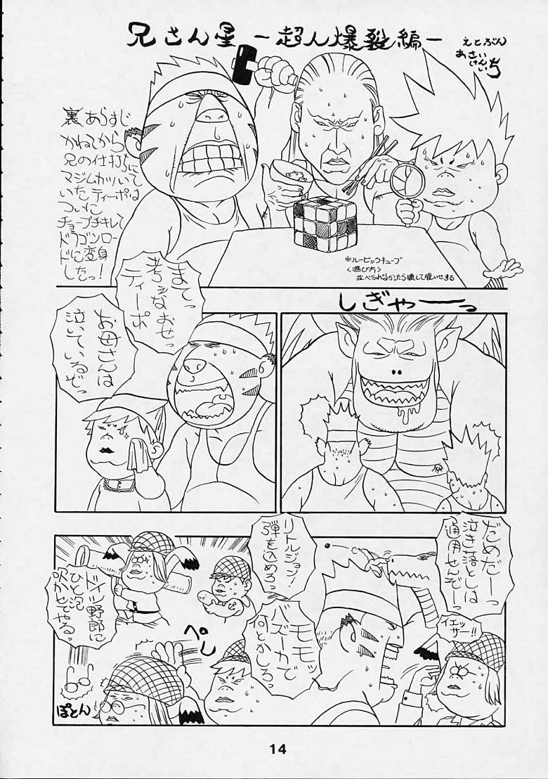 Boy's Life - Breath of Fire - Doujin page 13 full