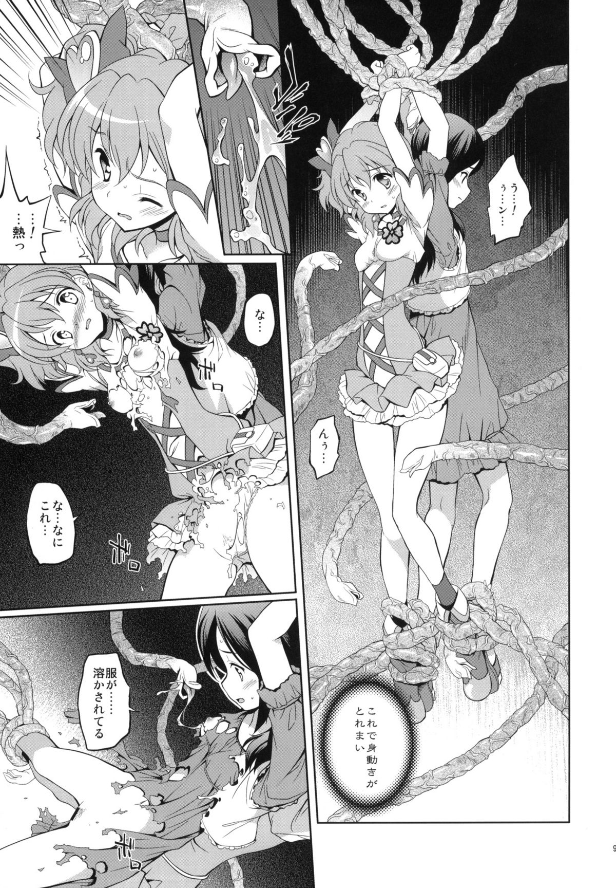 (C77) [Houenken (Inase Shinya)] Fusion Cage (Fresh Precure!) page 8 full