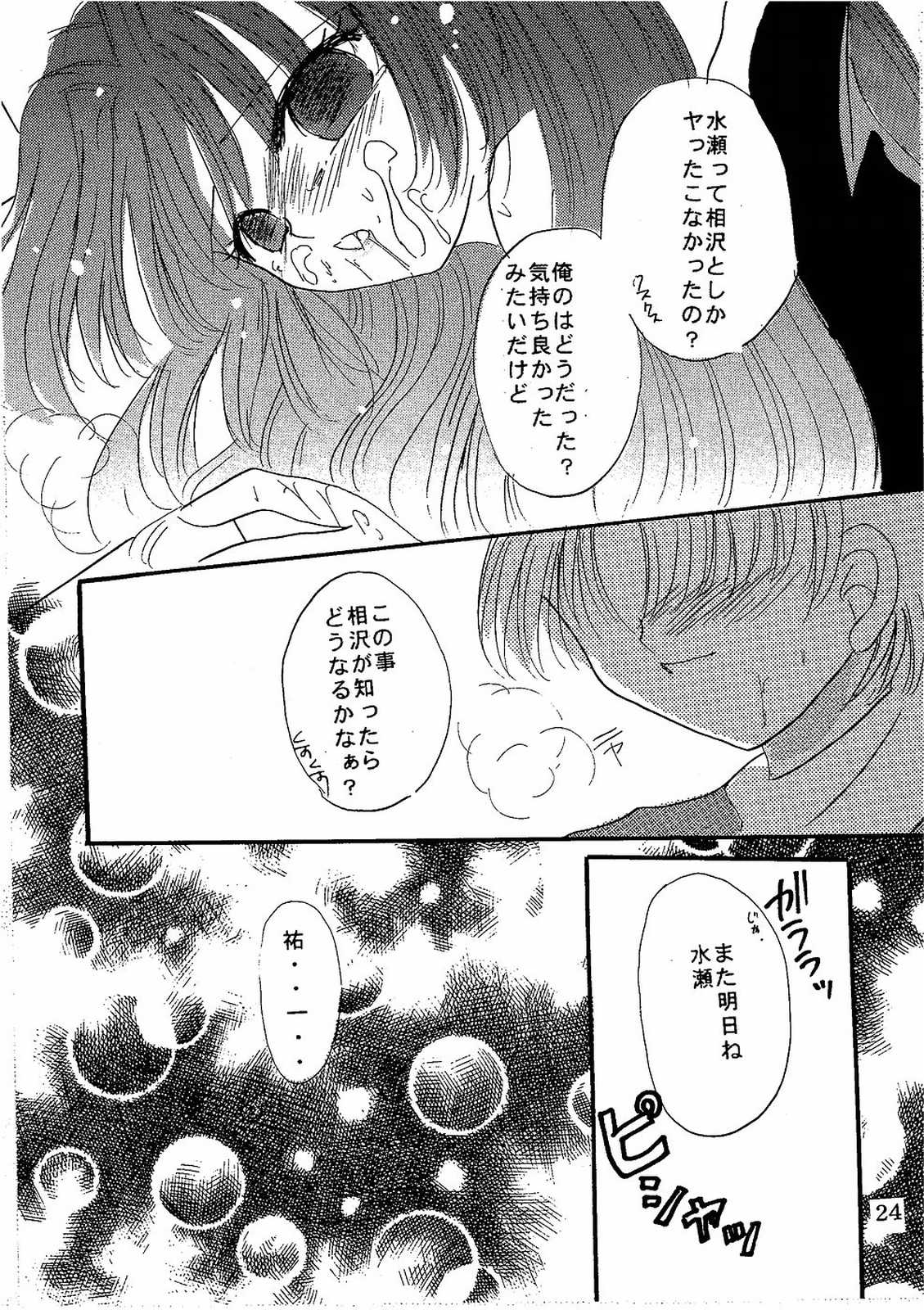 [CRYSTAL CANDY (Mitaka Rima)] Secret Garden (Kanon) page 23 full