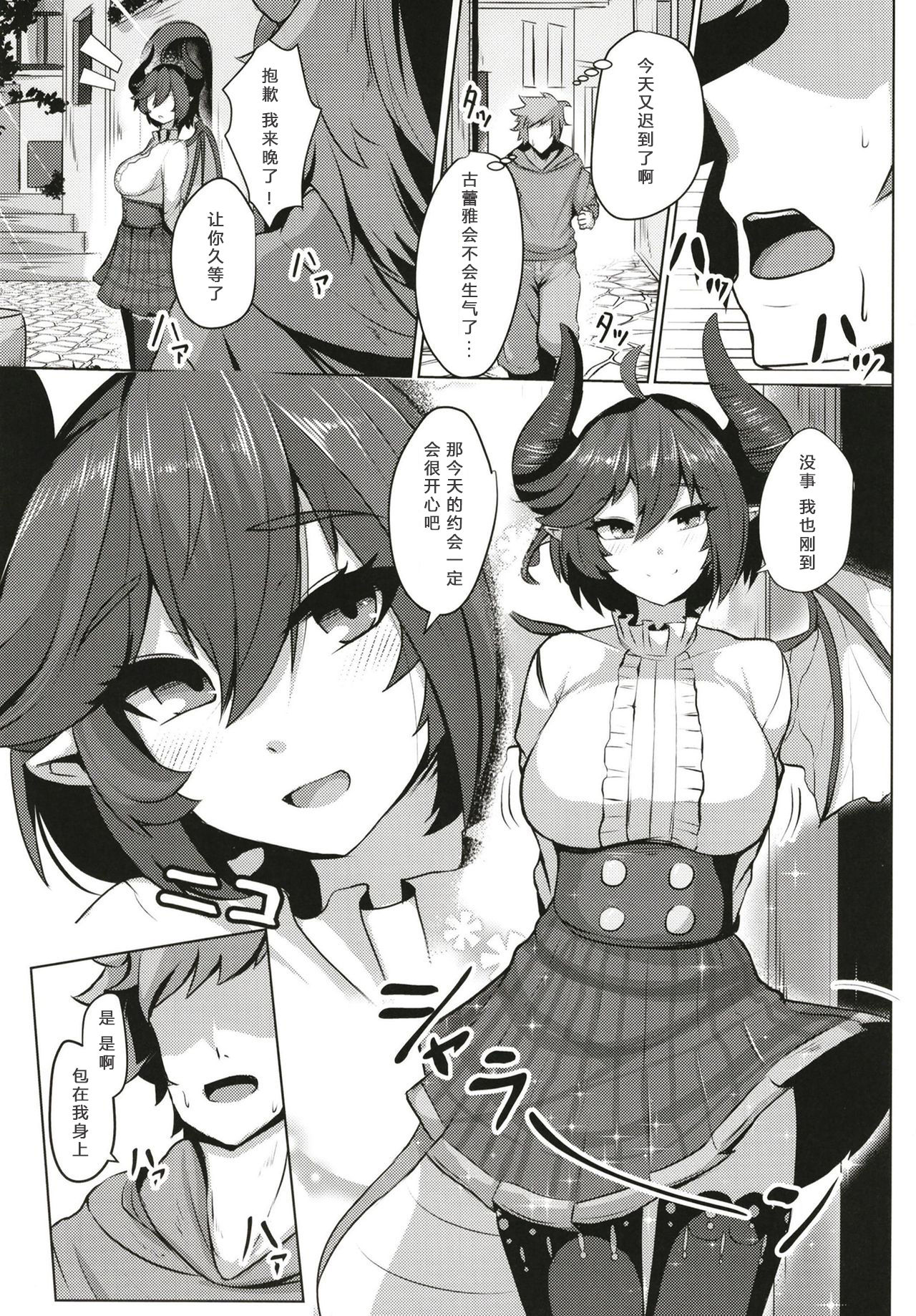 (COMIC1☆13) [Tendou (Tenken)] Boku no Kanojo wa Dragon Girl (Granblue Fantasy) [Chinese] page 3 full