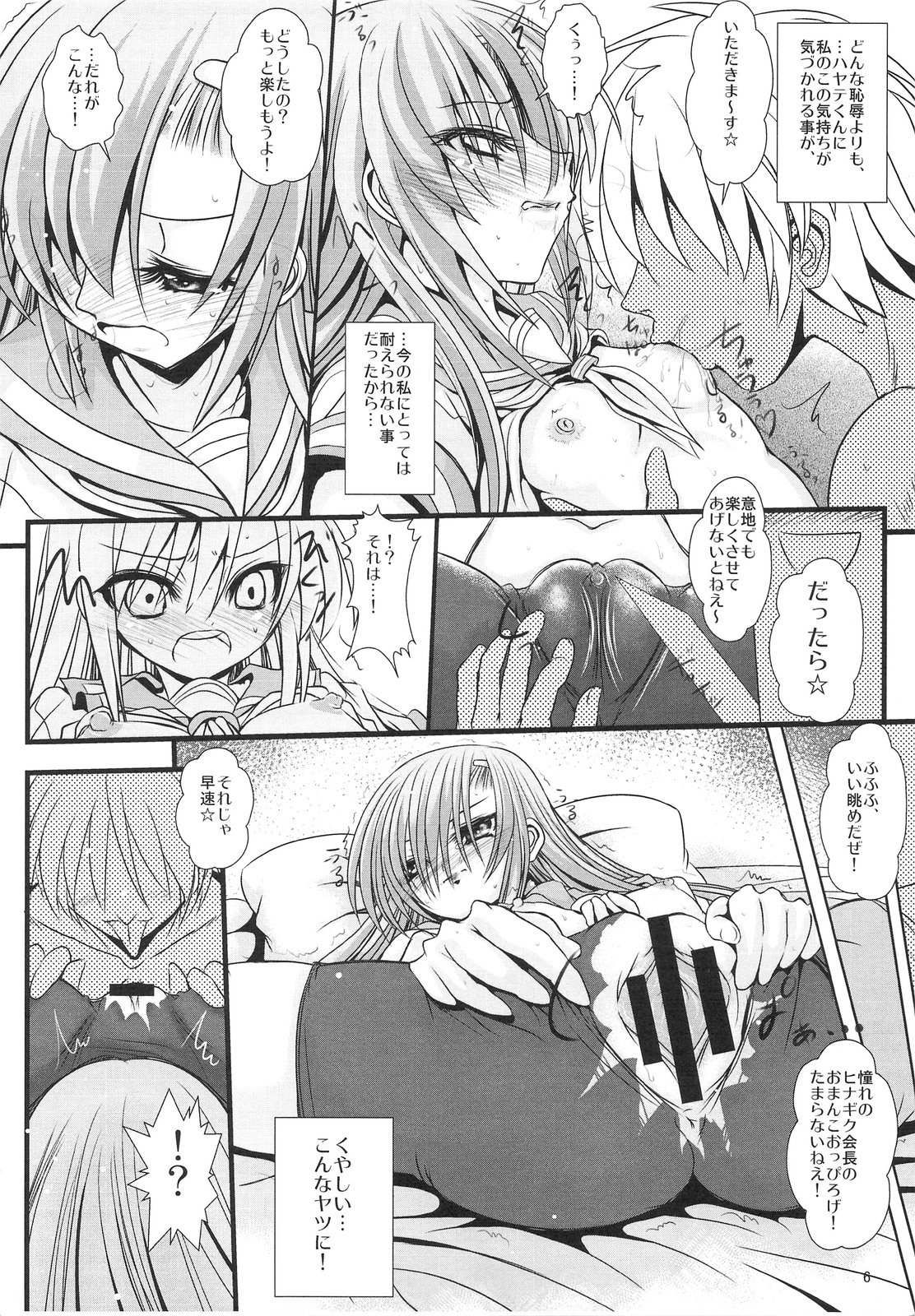 (COMIC1☆3) [Rikudou Juku (Ai ha muteki)] Ochita Hina Chiru Rangiku (Hayate no Gotoku! [Hayate the Combat Butler!]) page 5 full