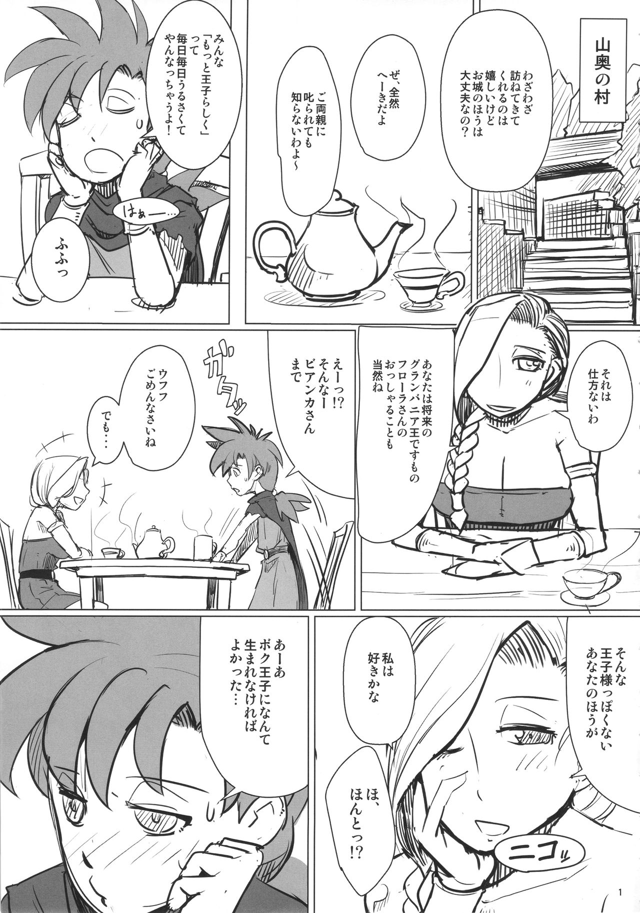 (C90) [A.S.G Group (Misonou)] Yamaoku e Ikou! (Dragon Quest V) page 2 full