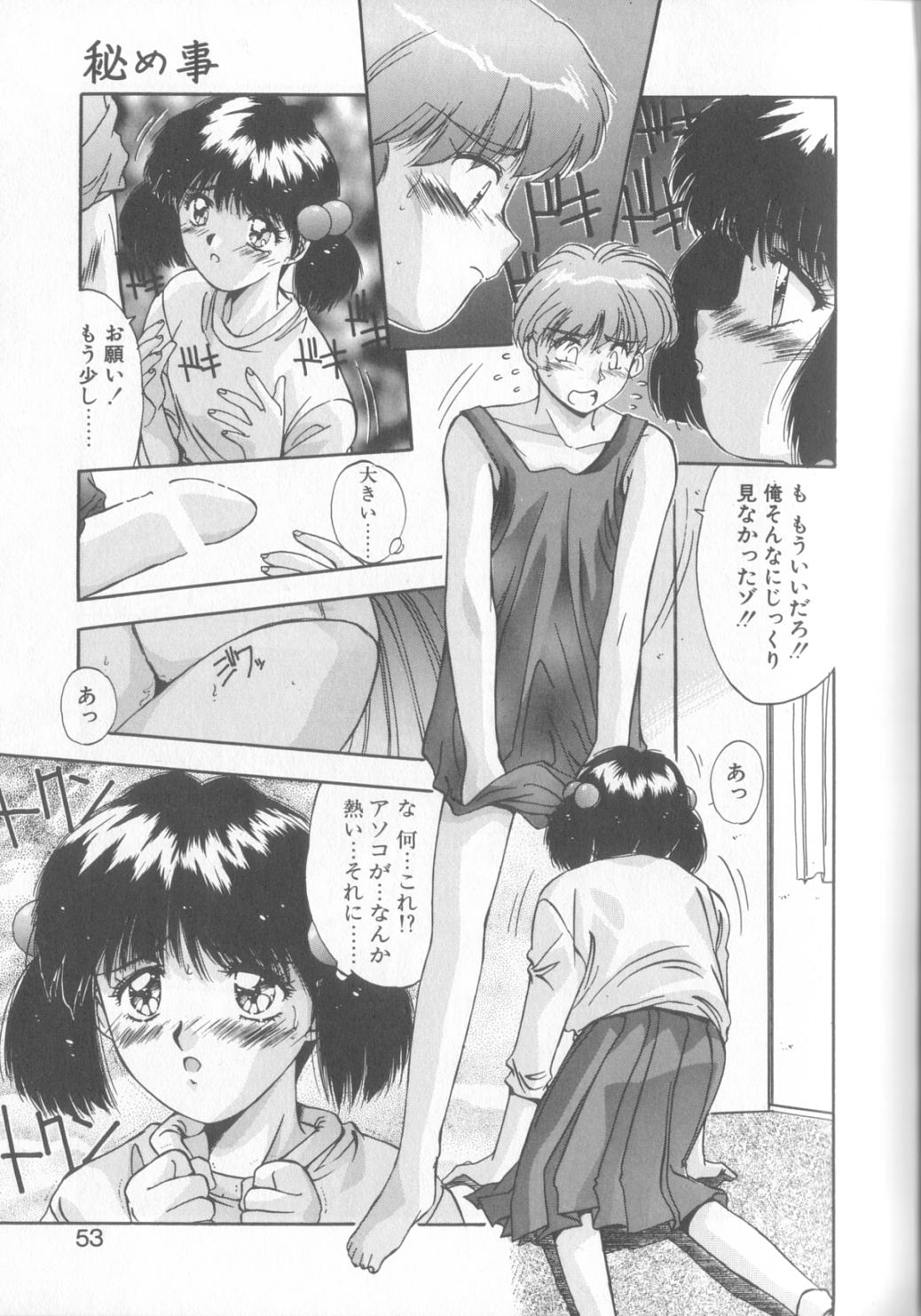 [Yuuki] Hisui no Takarabako page 50 full
