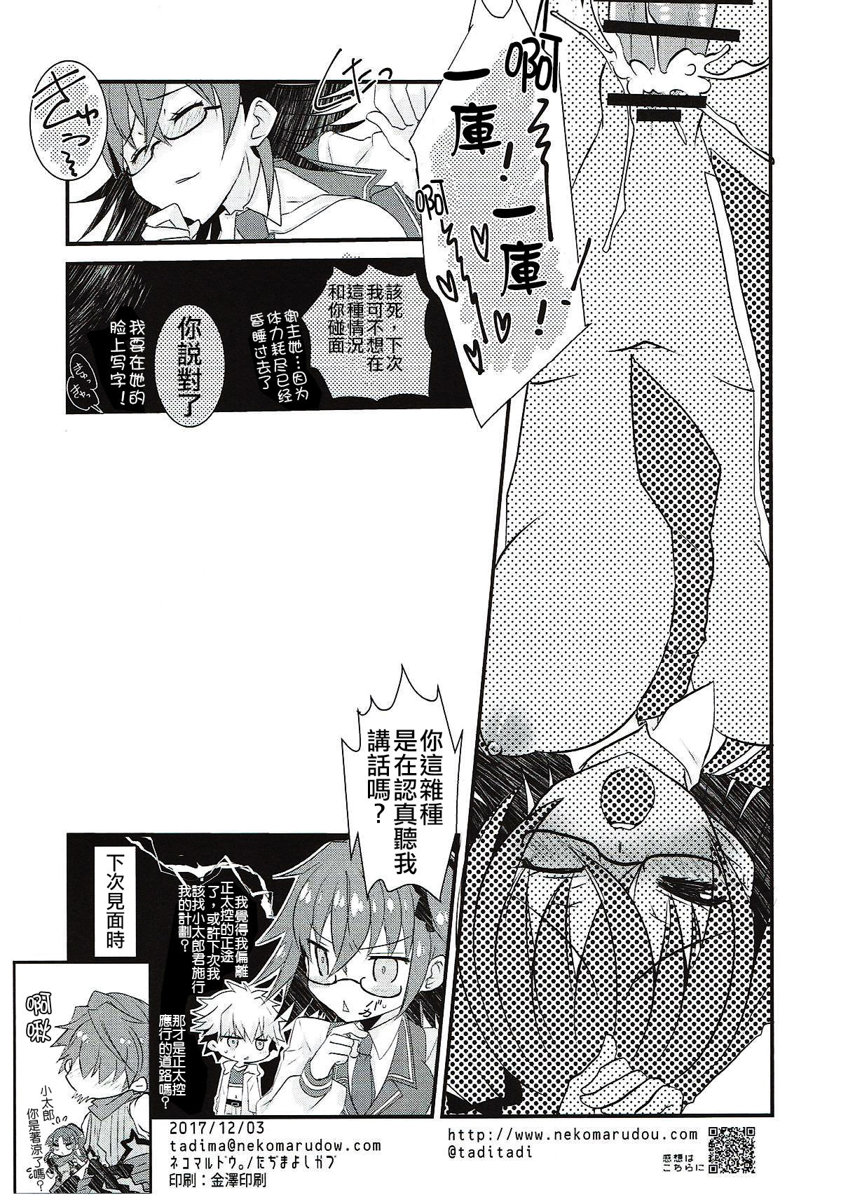 (Ou no Utsuwa Grail Oath 3) [Nekomarudow. (Tadima Yoshikadu)] Gil-kun to Shota Sukebe Shiyou to Shite Gekokujou Sareru Hon. (Fate/Grand Order) [Chinese] [德雷个人汉化] page 26 full