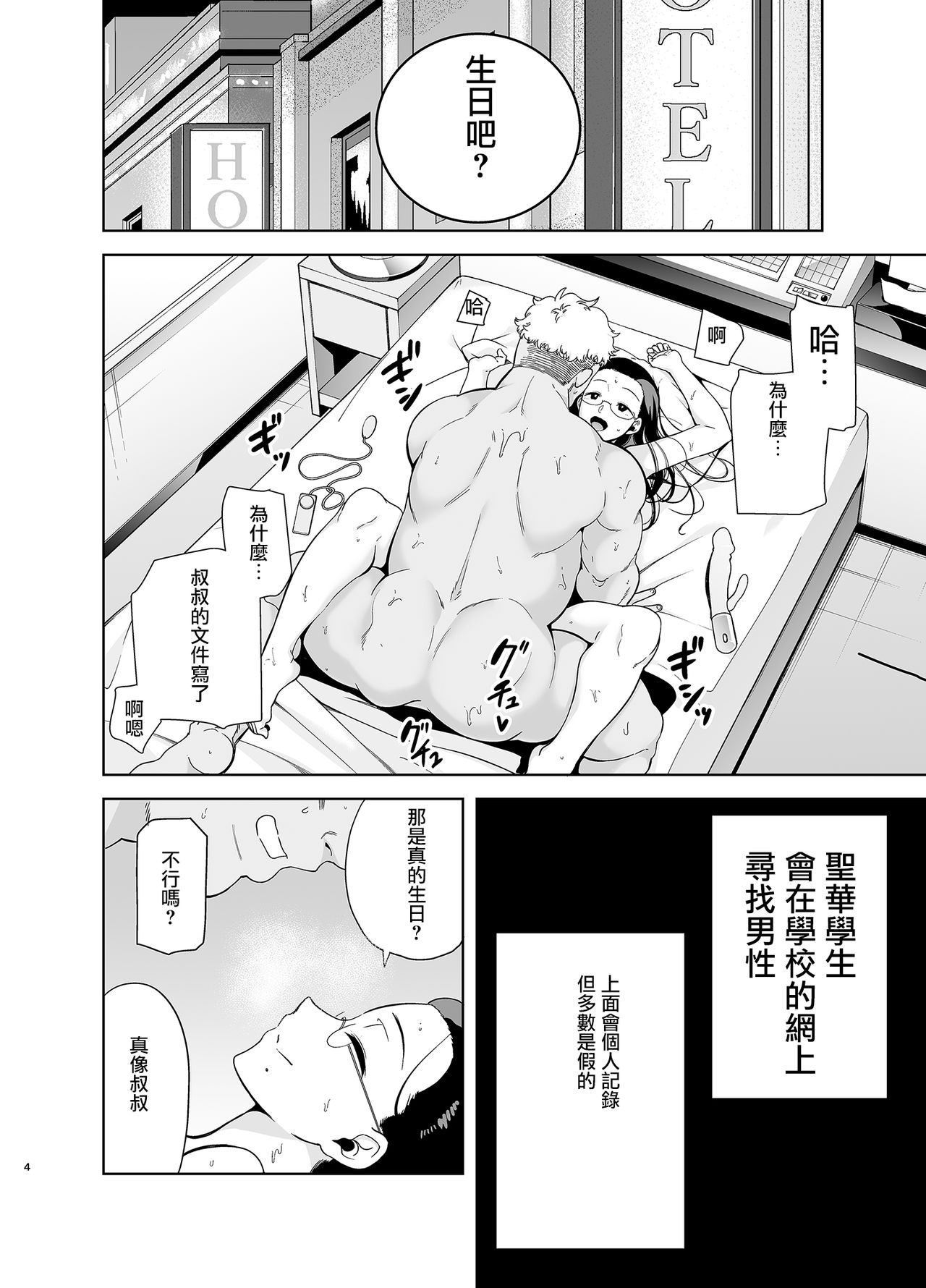 [DOLL PLAY (Kurosu Gatari)] Seika Jogakuin Koutoubu Kounin Sao Oji-san 3 [Chinese] [Digital] [Incomplete] page 3 full