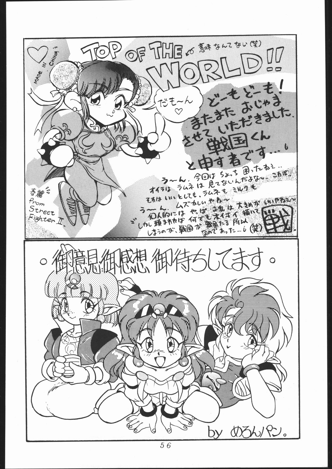 (C41) [Moriman Shoten (Various)] KATZE 3 (Various) page 55 full