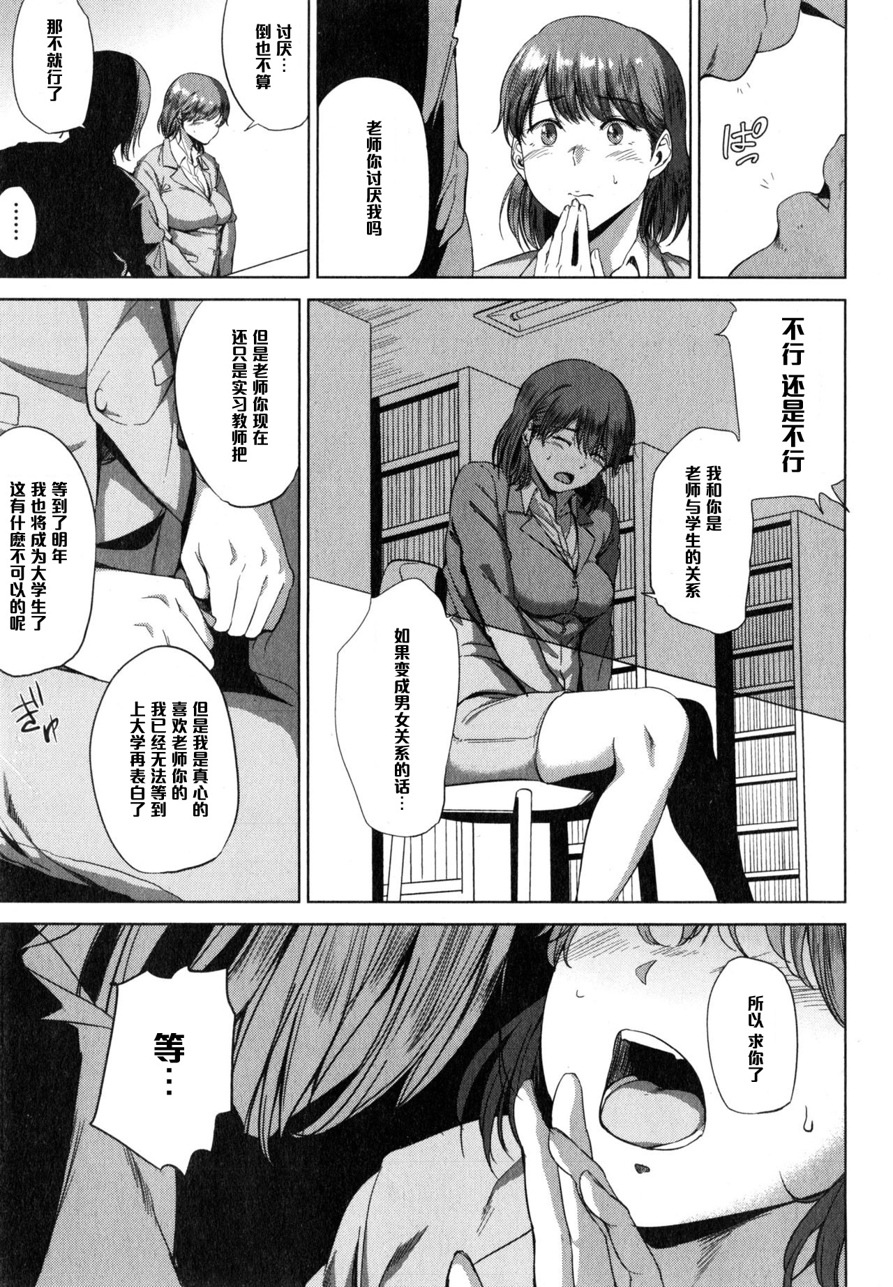 [Shishiji] Fumihazushi. Yoshioka Nana Hen (COMIC MILF 2015-04 Vol. 23) [Chinese] [黑条汉化] page 7 full