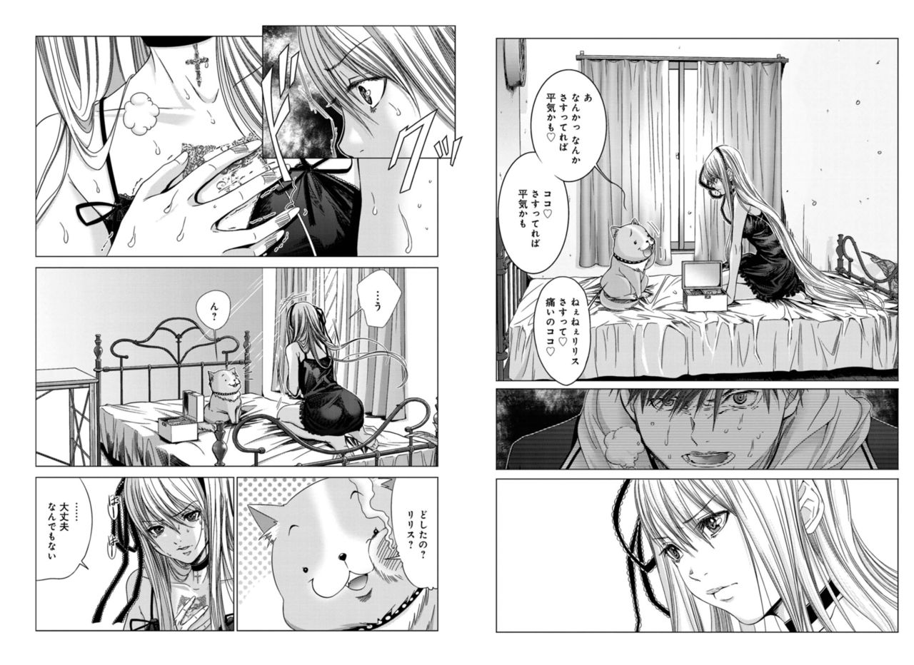 [Miyazaki Maya] Holy Knight ~Junketsu to Ai no Hazama de~ Vol. 4 page 7 full