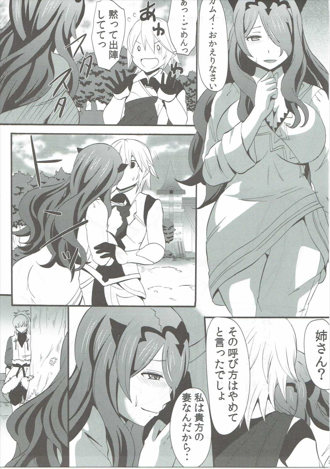 (C89) [Little★Cosmos (Ayano Rumi)] Shinkon Futeizuma Camilla (Fire Emblem if) page 22 full