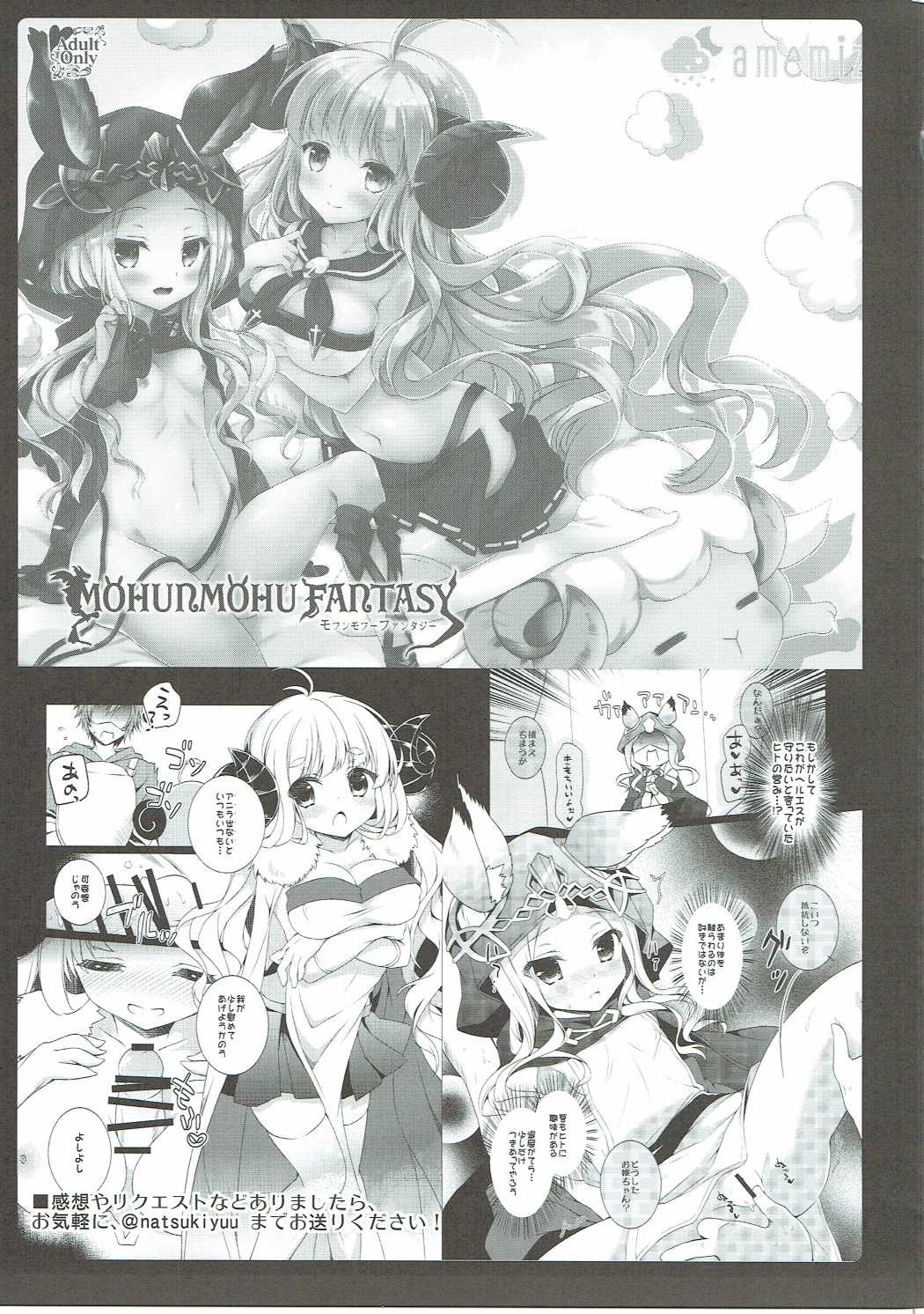 (C90) [amemizu (Natsuki Yuu)] MOHUNMOHU FANTASY 4th (Granblue Fantasy) page 16 full