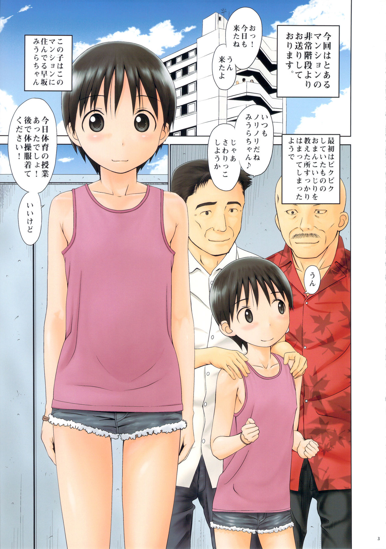 (C89) [Seza Team (sezan)] Miura! ism (Yotsubato!) page 2 full