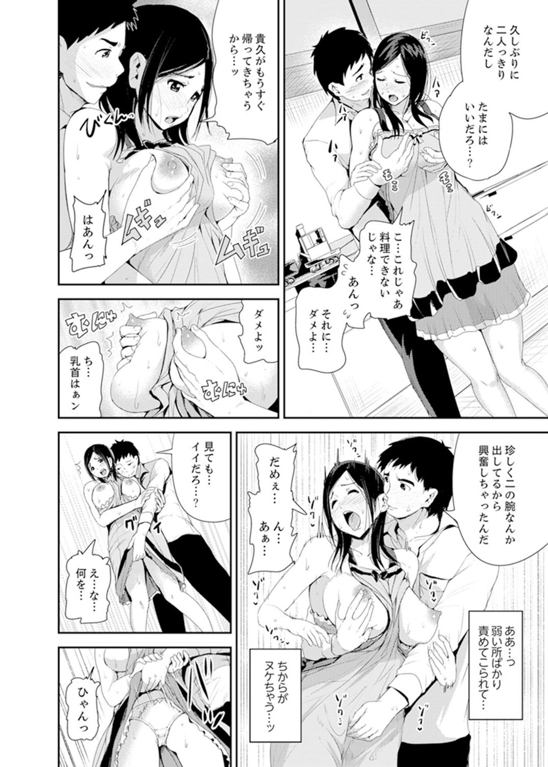 [Tomihero,] Musuko no Tameni Tannin to SEX… Jugyou Sankan de Ikasenaide! [Kanzenban] page 54 full