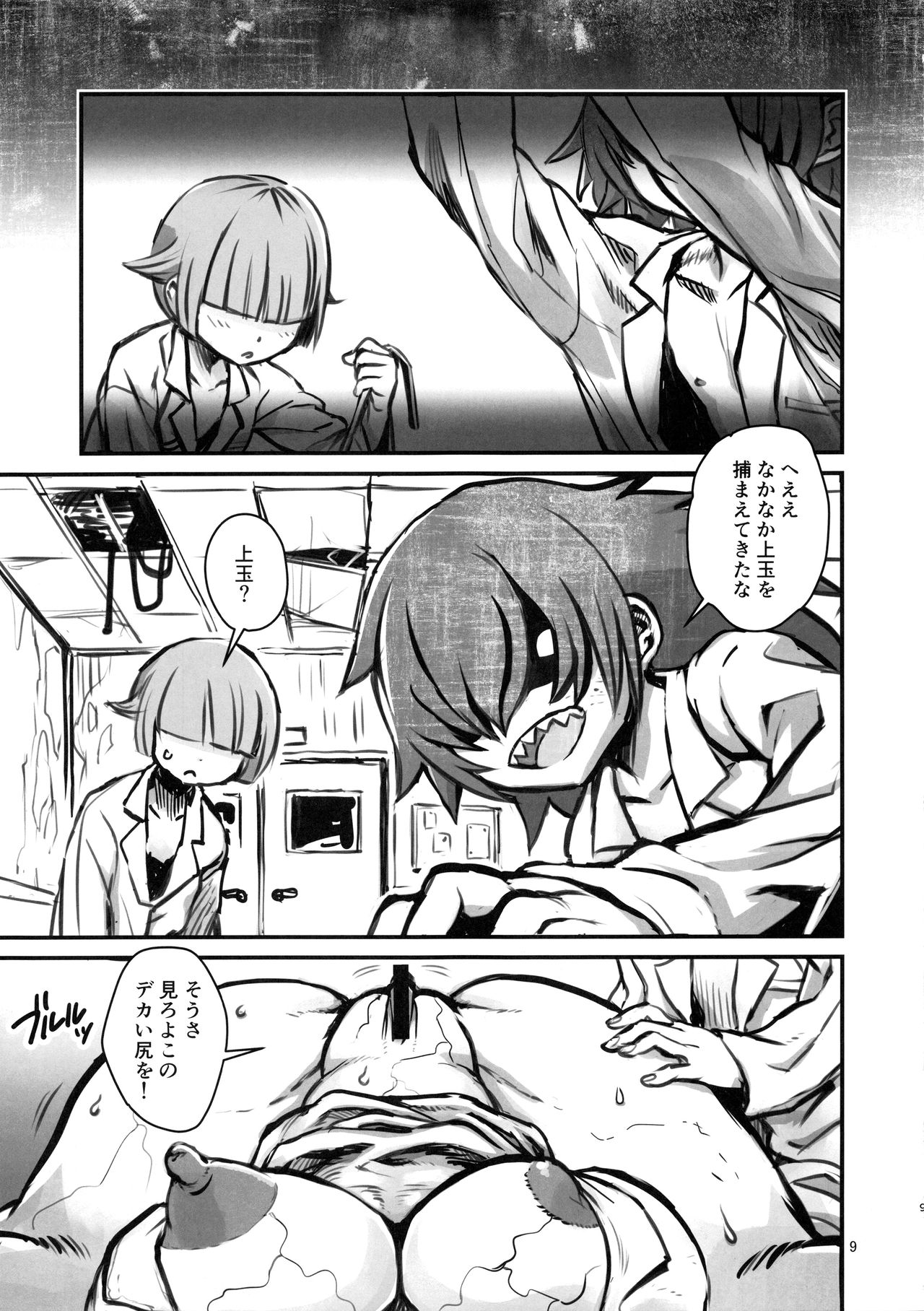 (C93) [Kakumei Seifu Kouhoushitsu (Various)] SILENT HOLE Bubble Head Nurse Ryoujoku Choukyou Kiroku (Silent Hill) page 8 full