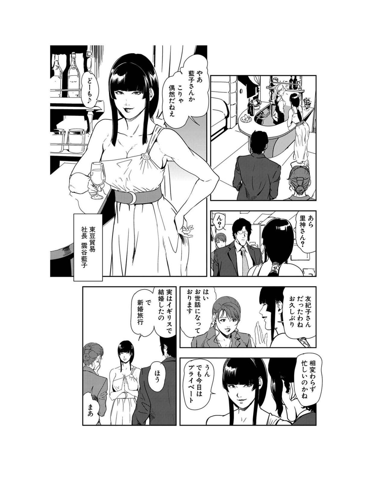 [Misaki Yukihiro] Nikuhisyo Yukiko 23 page 30 full