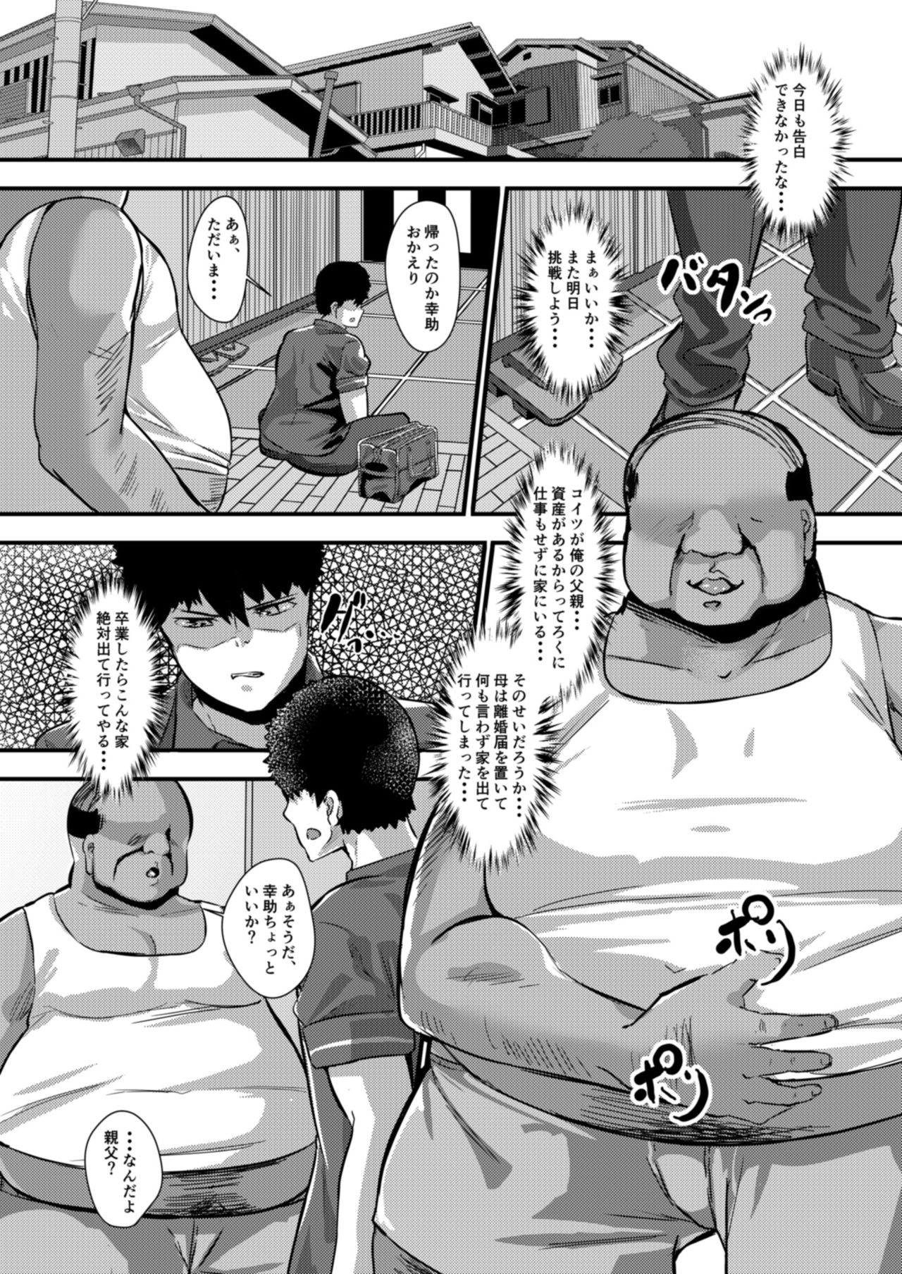 [Tanima Club (Kutibue)] Kateinai NTR Osananajimi ga Ore no Oyaji no Mesuyome ni natta Hanashi. [Digital] page 3 full