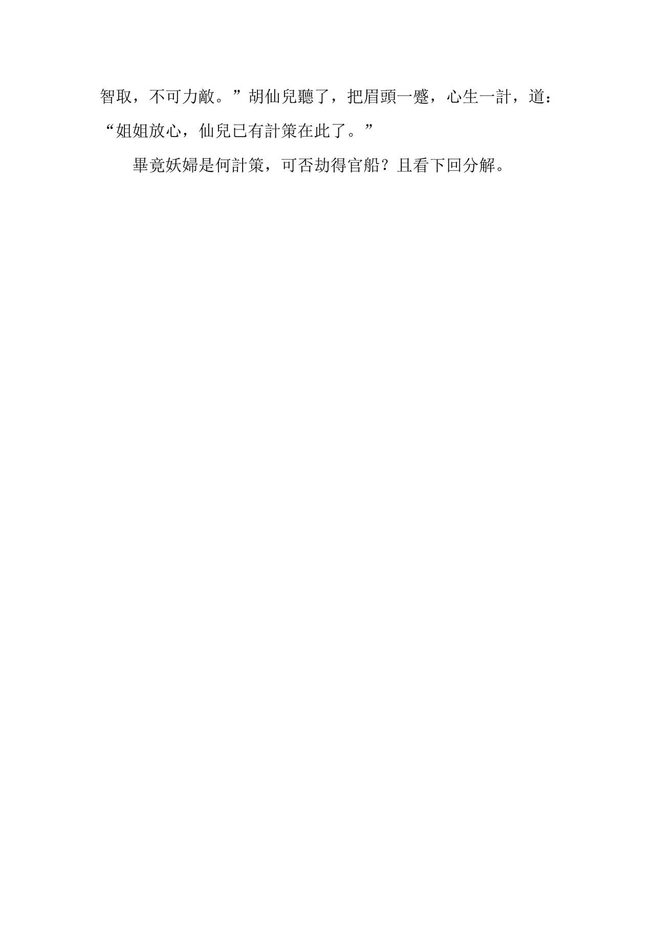 [Wan Feng] The Legend of the Great Song Dynasty [Chinese] page 58 full