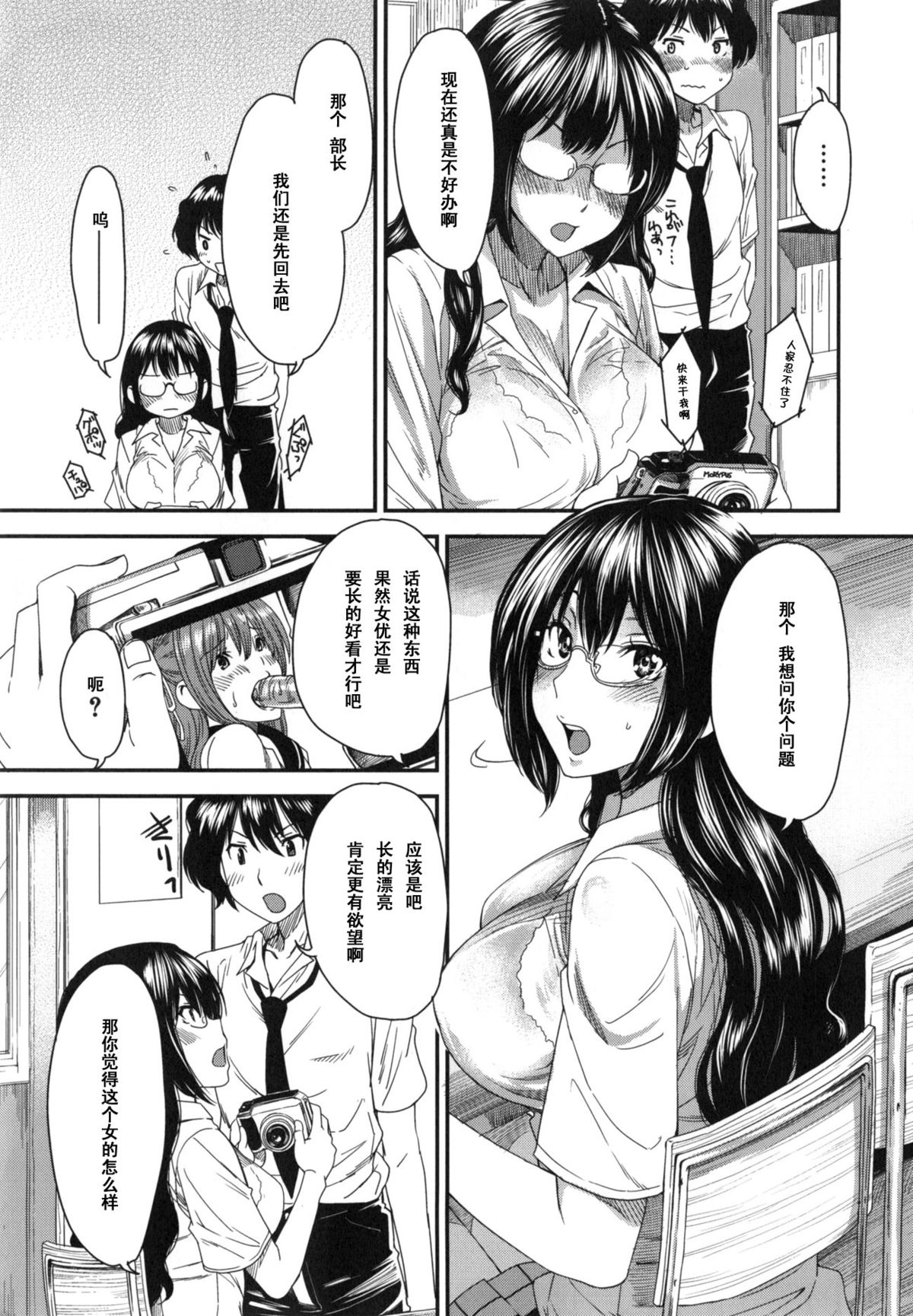 [Ooshima Ryou] Lens no Naka no Kanojo (Mix Love Juice) [Chinese] [黑条汉化] page 5 full