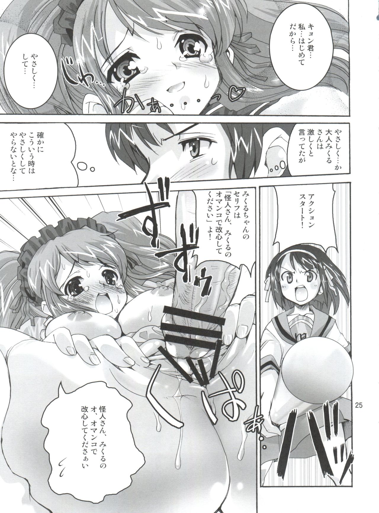 (C70) [Kenro Koubo (Orimoto Mimana)] Suzumiya Haruhi no Kyouran (The Melancholy of Suzumiya Haruhi) page 24 full