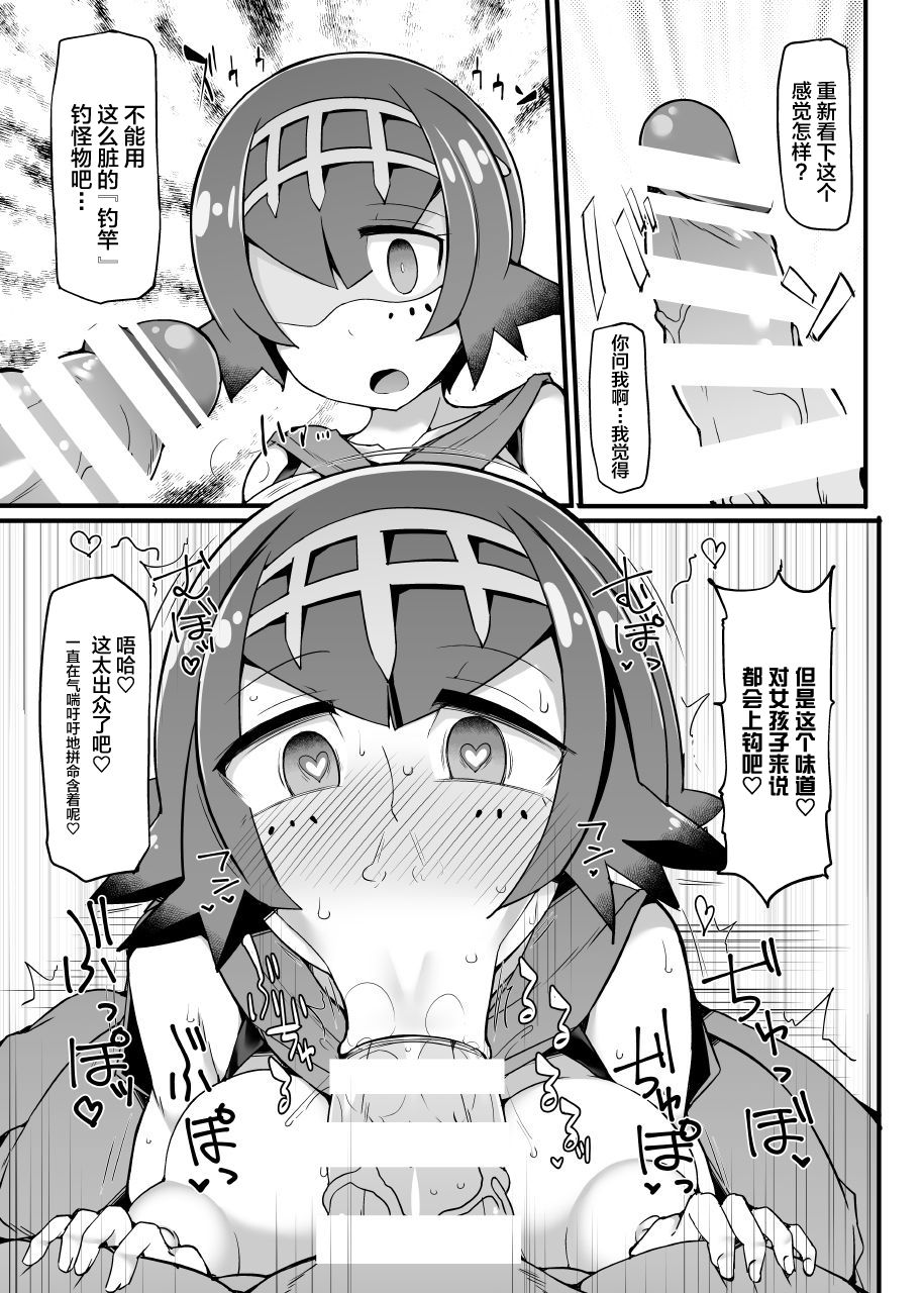 [Stapspats (Hisui)] Akala Captain Suiren Kyousei Saimintou Meguri (Pokemon) [Chinese] [新桥月白日语社] [Digital] page 6 full