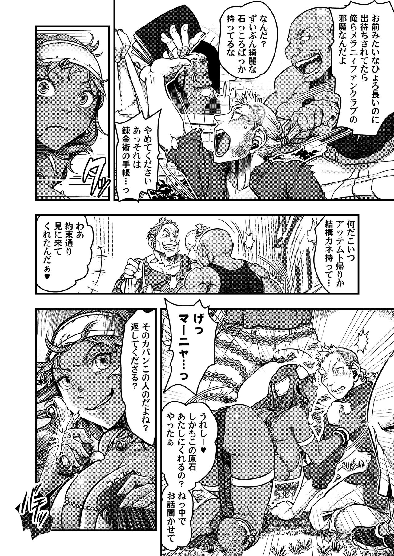 [FANGS (Harunaga Makito)] Genkyou ~Cabecilla~ (Dragon Quest IV) [Digital] page 9 full