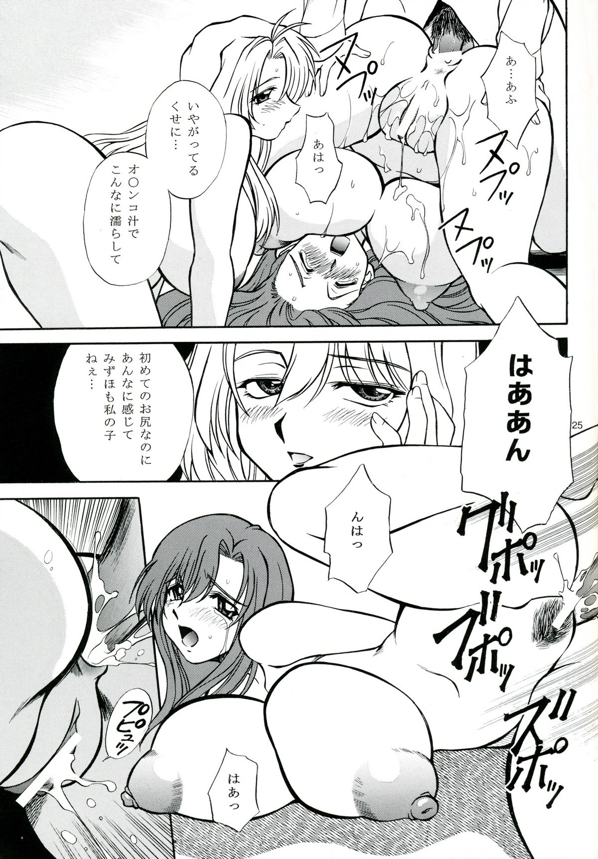 (C66) [Narimasuya (Akiba Wataru)] Mother -Re Edition- (Onegai Teacher) page 24 full