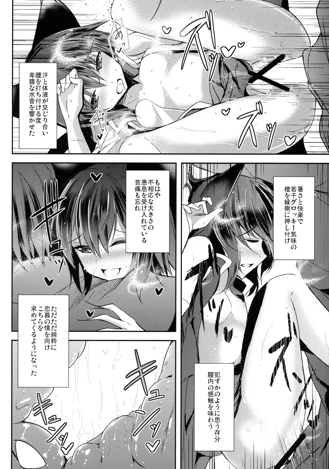 (C90) [Midorineko (Midori)] Mutsumigoto Shi (Touhou Project) page 13 full