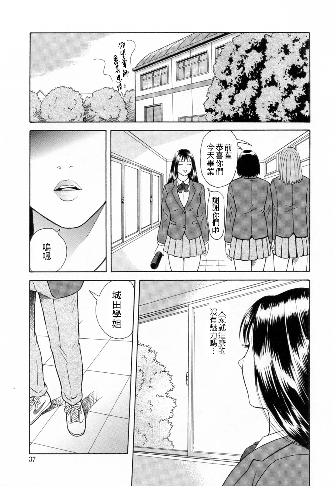 [Yuuki Tomoka] Yuuwaku to iu Na no Ai [Chinese] [4K漢化組] page 40 full