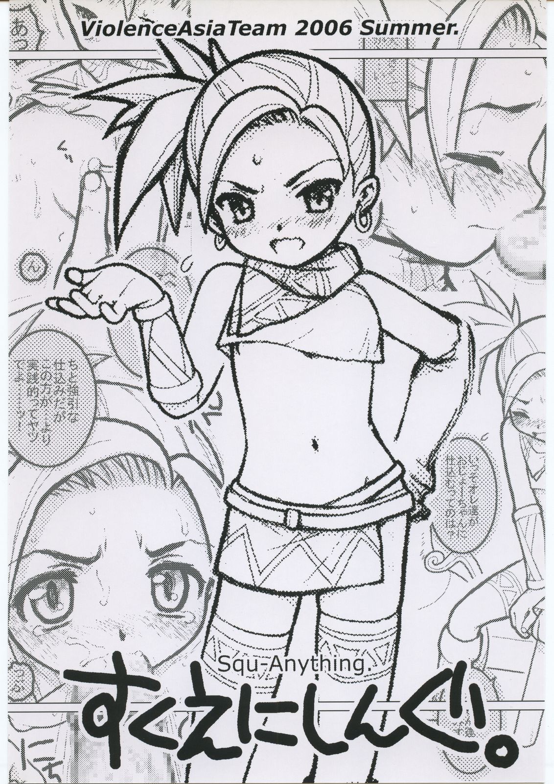 (C70) [Mouretsu Asia Tai / Violence Asia Team (Burubera)] Squ-Anything. (Dragon Quest VIII) page 1 full