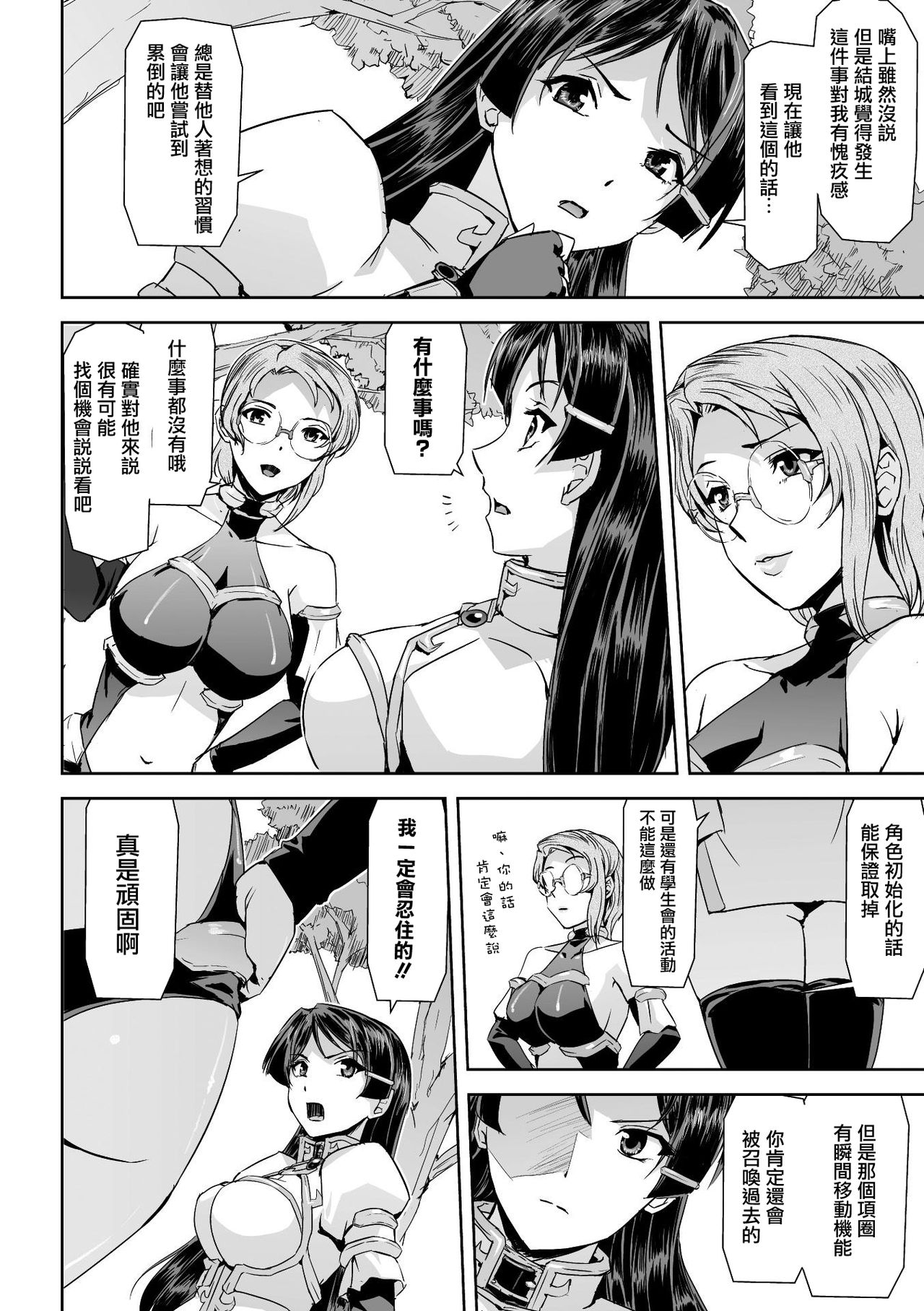 [Sukesaburou] Phantom Online Etsuraku no Genei Dainiwa (Seigi no Heroine Kangoku File Vol. 16) [Chinese] [鬼畜王漢化組] [Digital] page 17 full