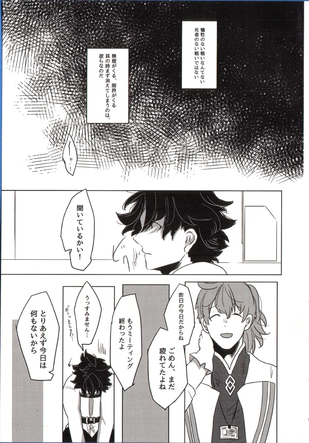 (SUPER25) [8buzaki (Mattya-han)] REASON/ANSWER (Fate/Grand Order) page 33 full