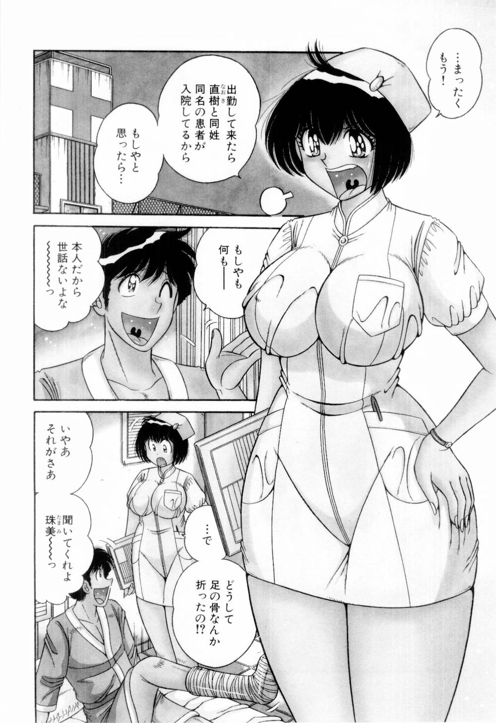 [Umino Sachi] Doki Doki Nurse Call page 10 full