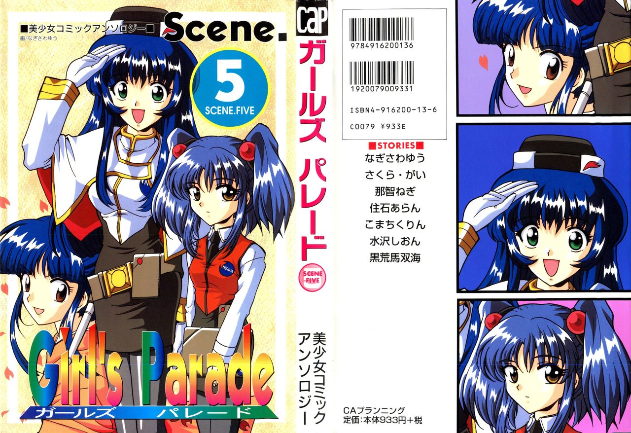 [Anthology] Girl's Parade Scene 5 (Various) page 1 full