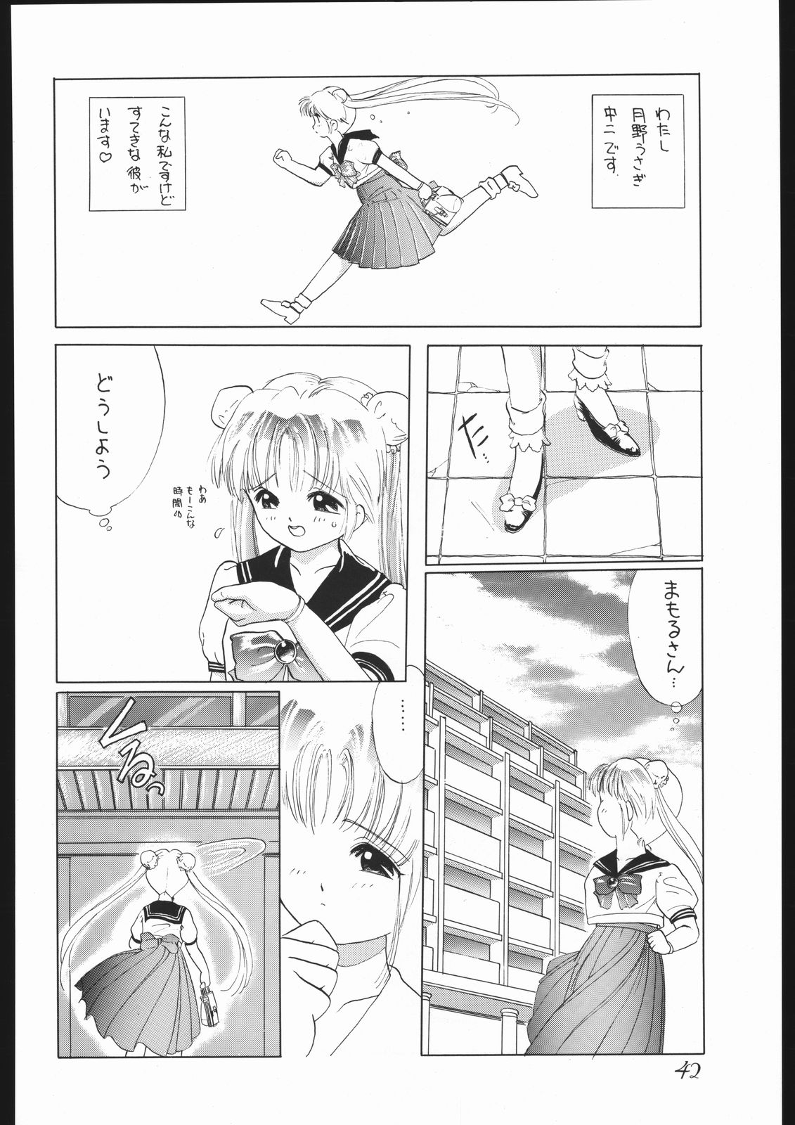 [Sailor Moon] Moon Light Romance (Genome-Sha) page 48 full