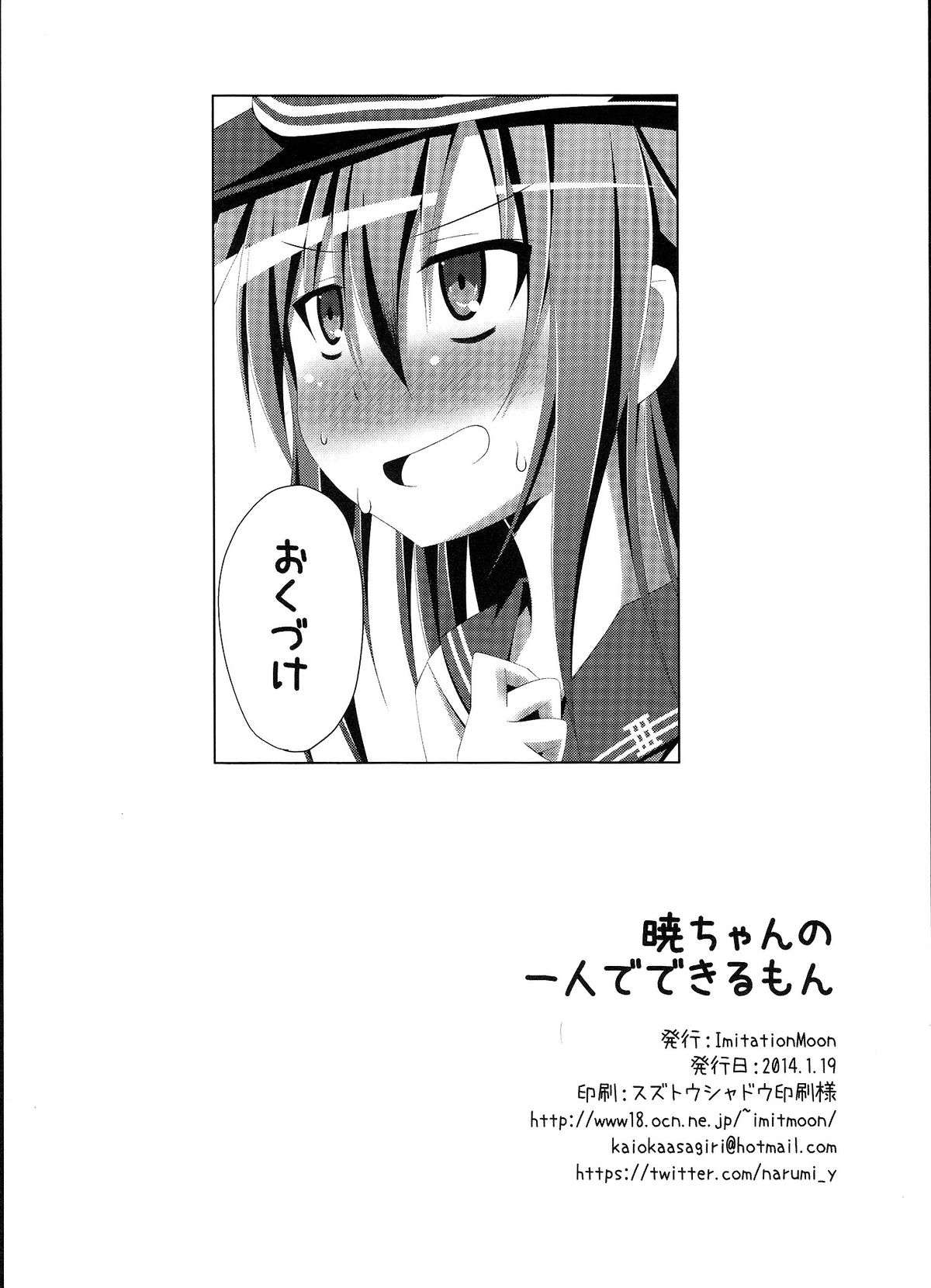 (Gunreibu Shuho & Houraigekisen! Yo-i! Goudou Enshuu) [Imitation Moon (Narumi Yuu)] Akatsuki-chan no Hitoride Dekirumon (Kantai Collection -KanColle-) page 21 full