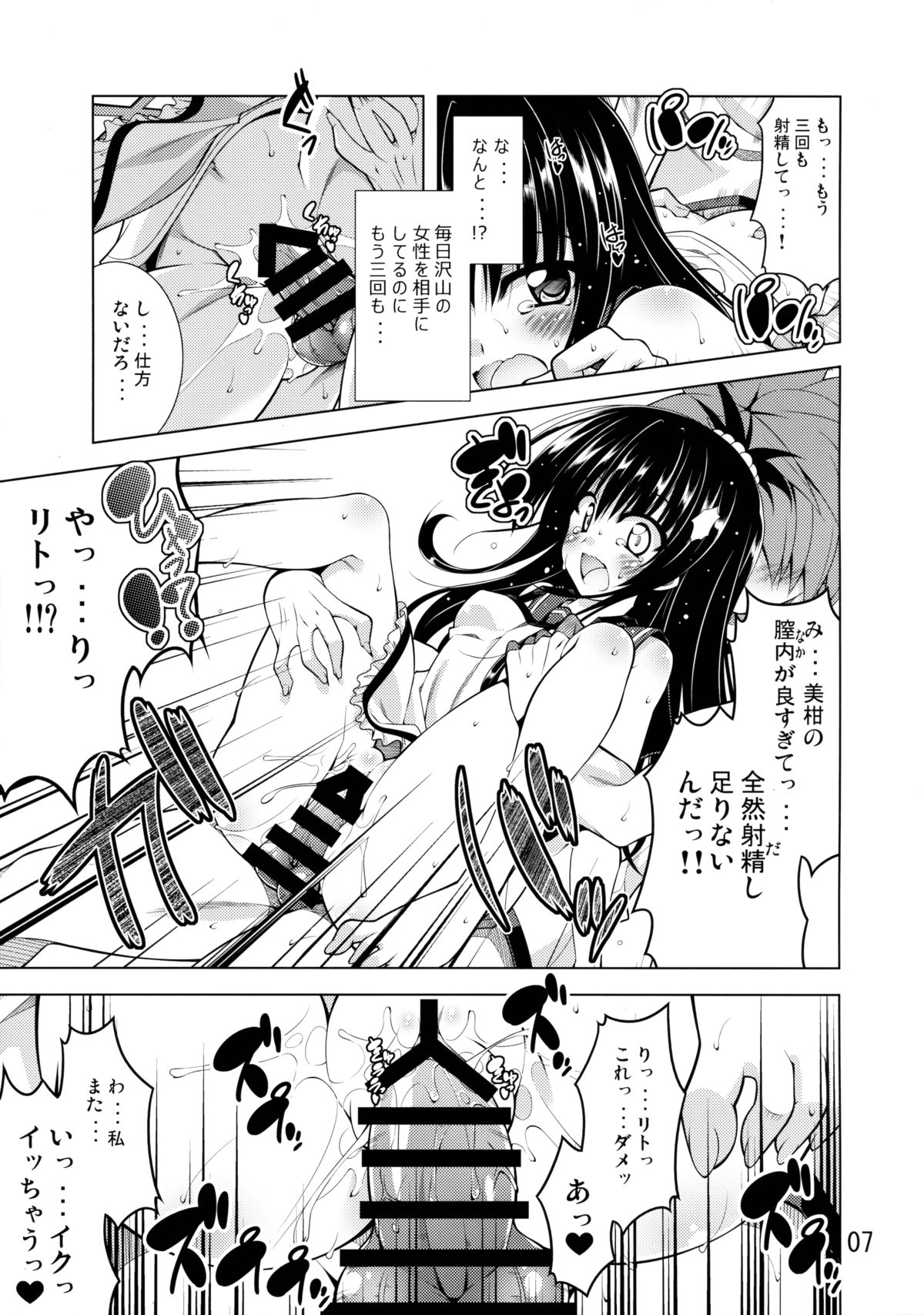 (C88) [BBG (Aoi Mikan)] Rito-san no Harem Seikatsu (To LOVE-Ru Darkness) page 6 full